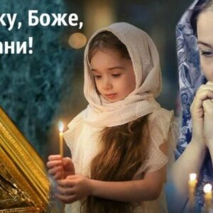 Всесильний, Боже, доню збережи. Віршована молитва, яку має прочитати кожна мама.